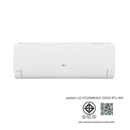 แอร์ผนัง LG ICE24MN.KU1 21200 บีทียู อินเวอร์เตอร์_7