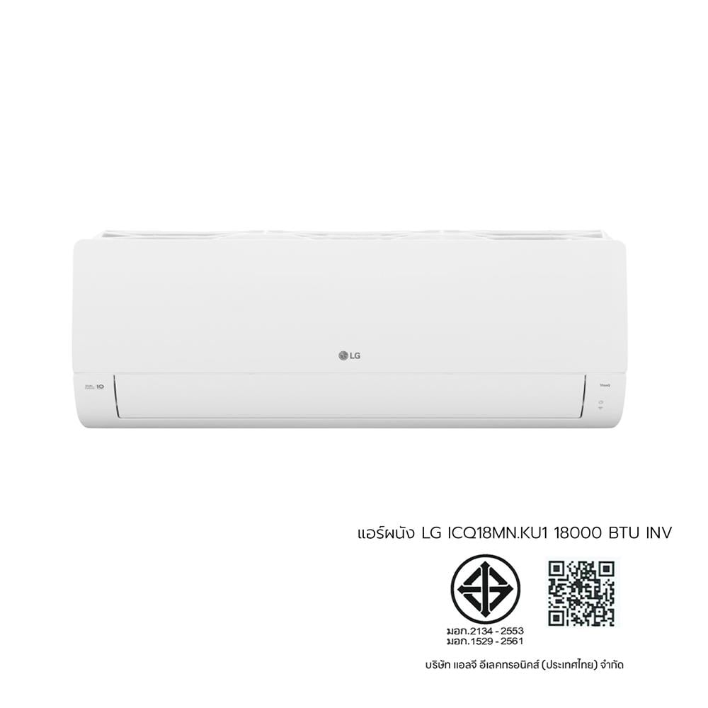 แอร์ผนัง LG ICQ18MN.KU1 18000 บีทียู อินเวอร์เตอร์