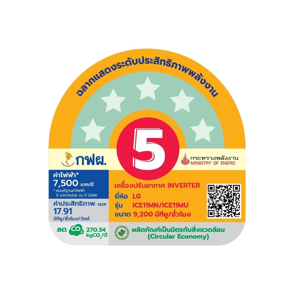 แอร์ผนัง LG ICE11MN.JU1 9200 บีทียู อินเวอร์เตอร์