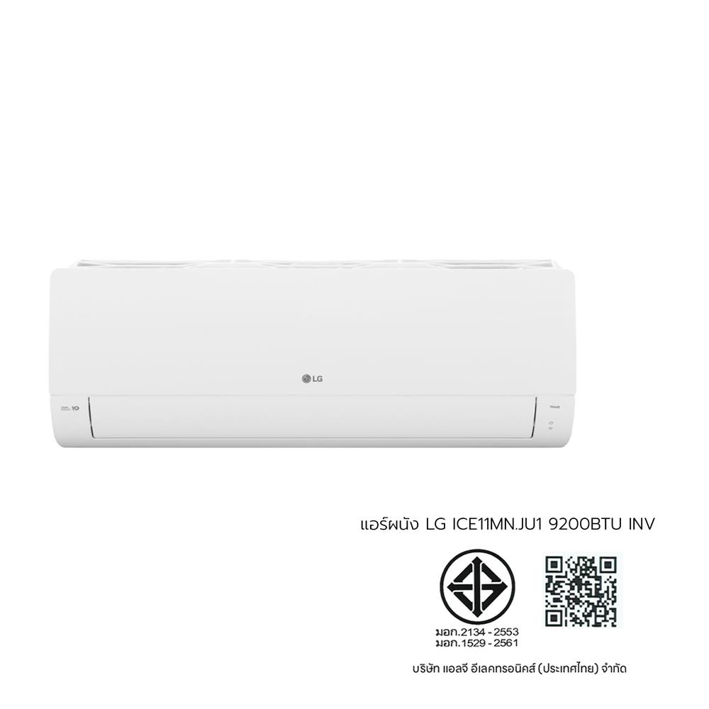 แอร์ผนัง LG ICE11MN.JU1 9200 บีทียู อินเวอร์เตอร์