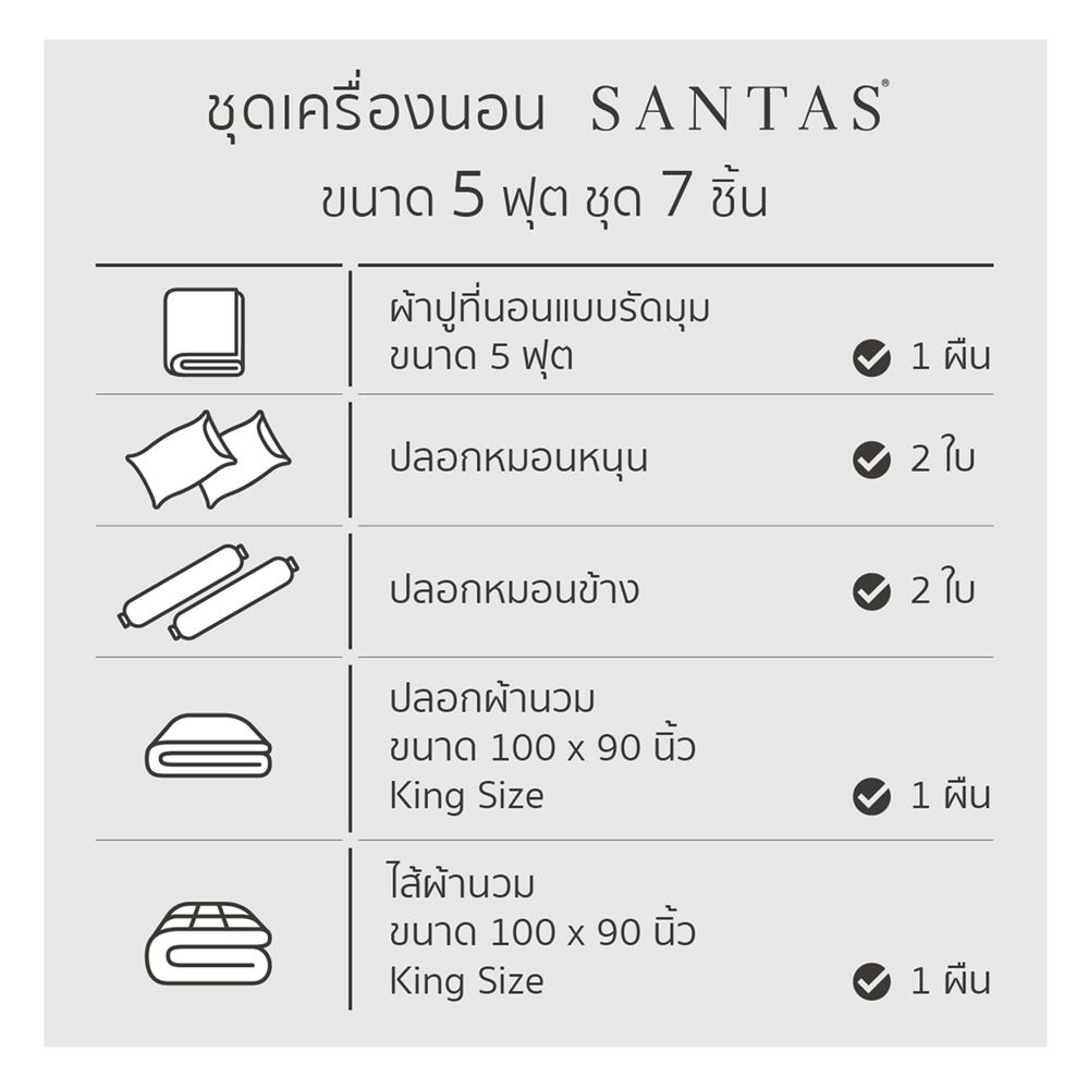 ชุดผ้าปูที่นอน 5 ฟุต 7 ชิ้น SANTAS LIBERICA GR