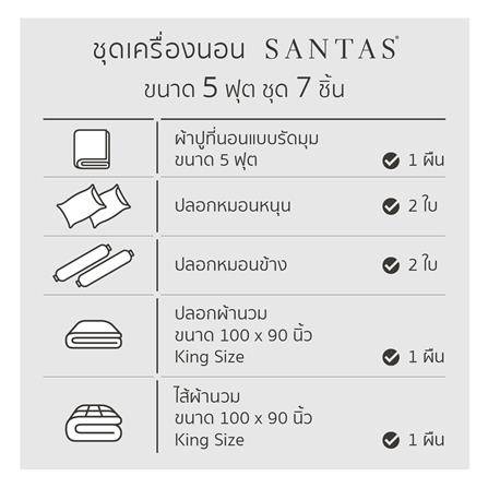 ชุดผ้าปูที่นอน 5 ฟุต 7 ชิ้น SANTAS LIBERICA GR_6