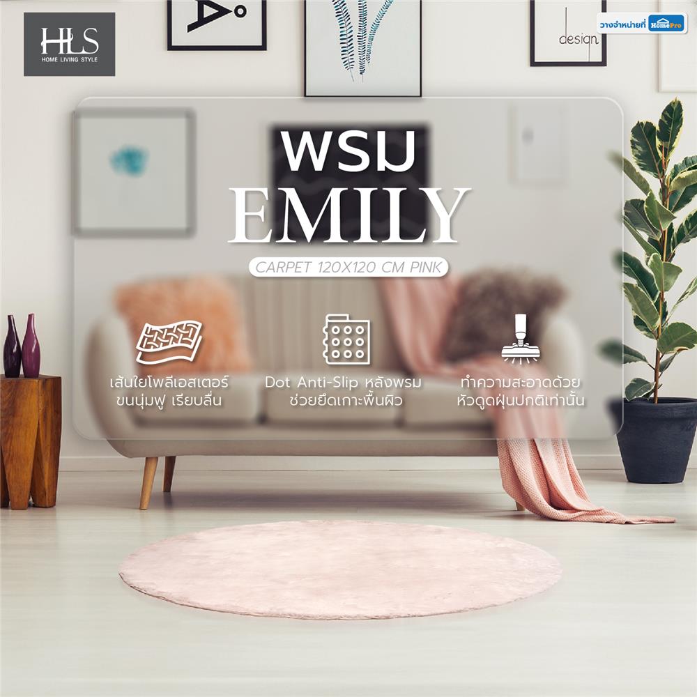 พรม HOME LIVING STYLE EMILY 120X120 ซม. สีชมพู