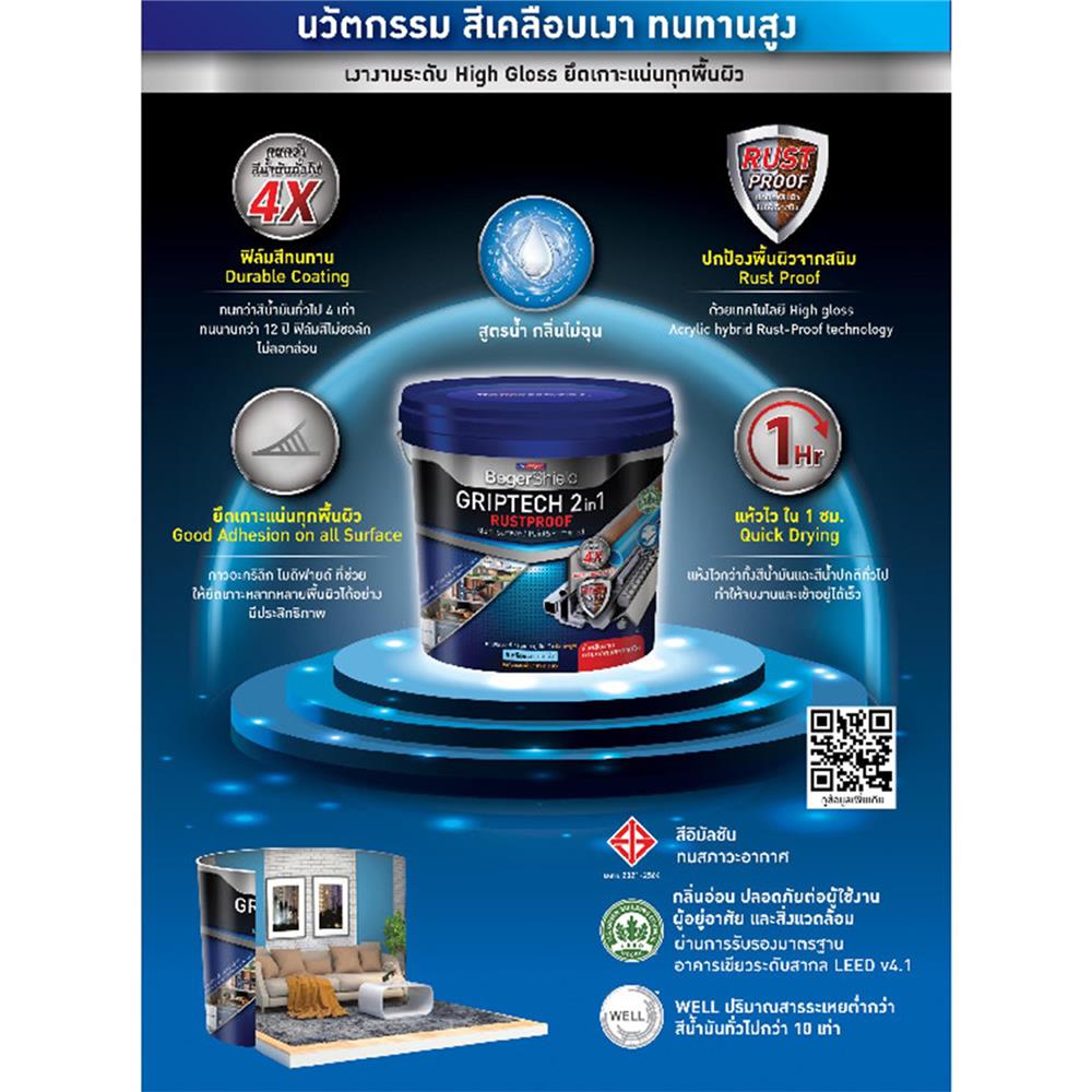 สีเคลือบเงา ชนิดเงา BEGER BEGERSHIELD GRIPTECH 2 IN 1 RUSTPROOF BASE D 1 แกลลอน