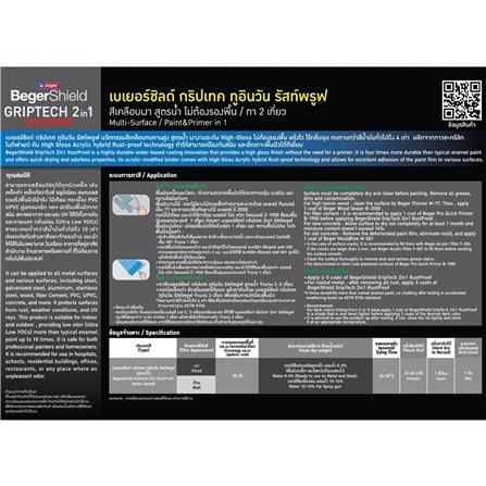 สีเคลือบเงา ชนิดเงา BEGER BEGERSHIELD GRIPTECH 2 IN 1 RUSTPROOF BASE D 1 แกลลอน_3