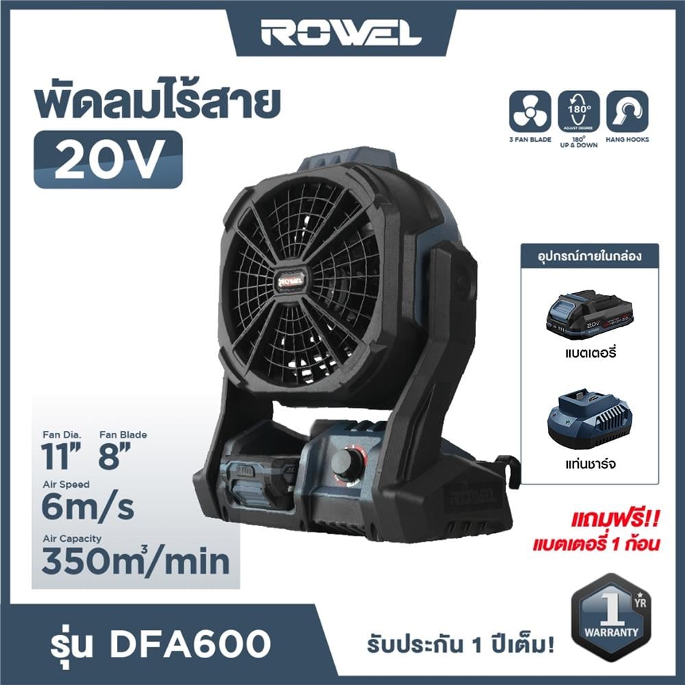 ชุดพัดลมไร้สาย (พร้อมแบตเตอรี่และแท่นชาร์จ) ROWEL DFA600