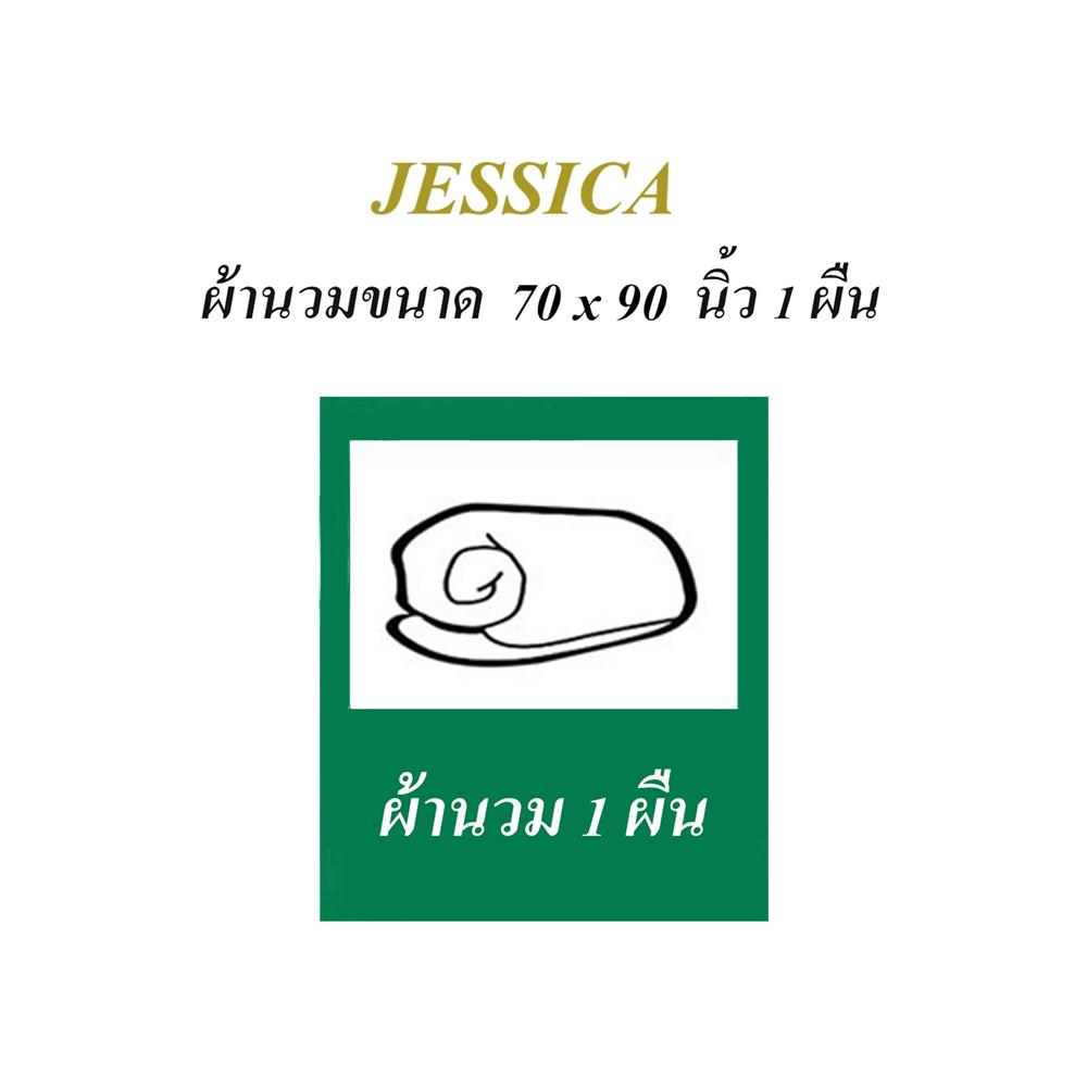 ผ้านวม JESSICA PLATINUM 70X90 นิ้ว 22049QZ002