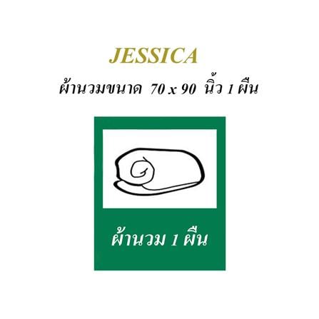 ผ้านวม JESSICA PLATINUM 70X90 นิ้ว 22049QZ005_4