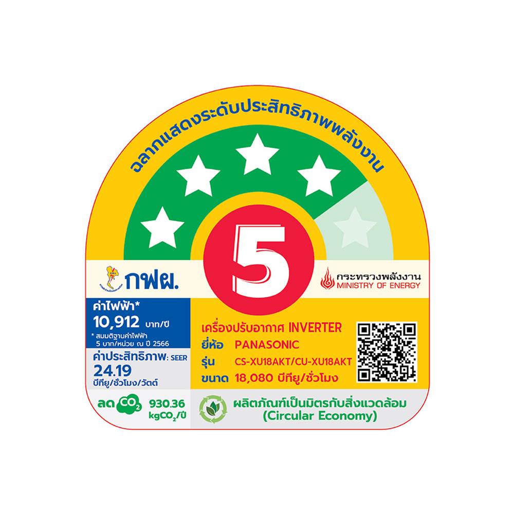 แอร์ผนัง PANASONIC CS/CU-XU18AKT 18080 บีทียู อินเวอร์เตอร์