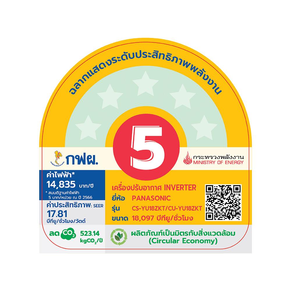 แอร์ผนัง PANASONIC CS/CU-YU18ZKT 18097 บีทียู อินเวอร์เตอร์