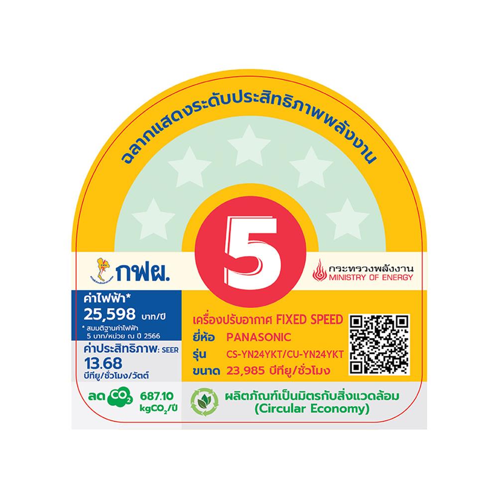 แอร์ผนัง PANASONIC CS/CU-YN24YKT 23985 บีทียู