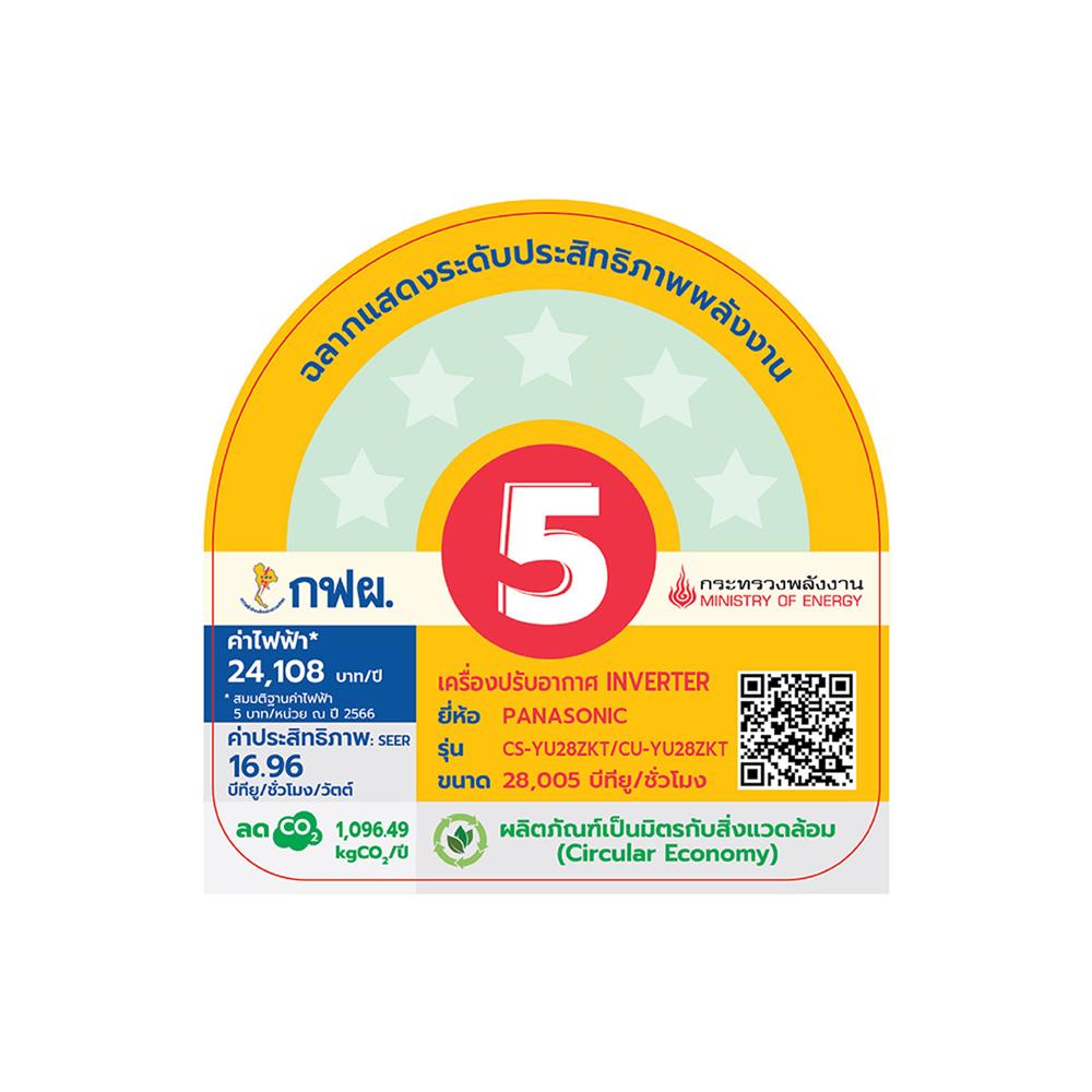 แอร์ผนัง PANASONIC CS/CU-YU28ZKT 28005 บีทียู อินเวอร์เตอร์