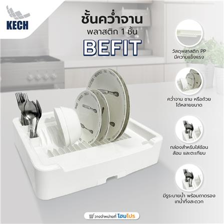 ชั้นคว่ำจานพลาสติก 1 ชั้น KECH BEFIT_6