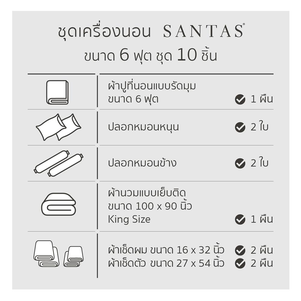 ชุดผ้าปูที่นอน 6 ฟุต 10 ชิ้น SANTAS AMIABLE สี BL