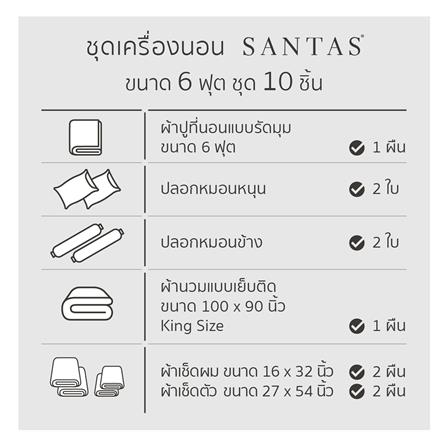 ชุดผ้าปูที่นอน 6 ฟุต 10 ชิ้น SANTAS AMIABLE สี BL_7
