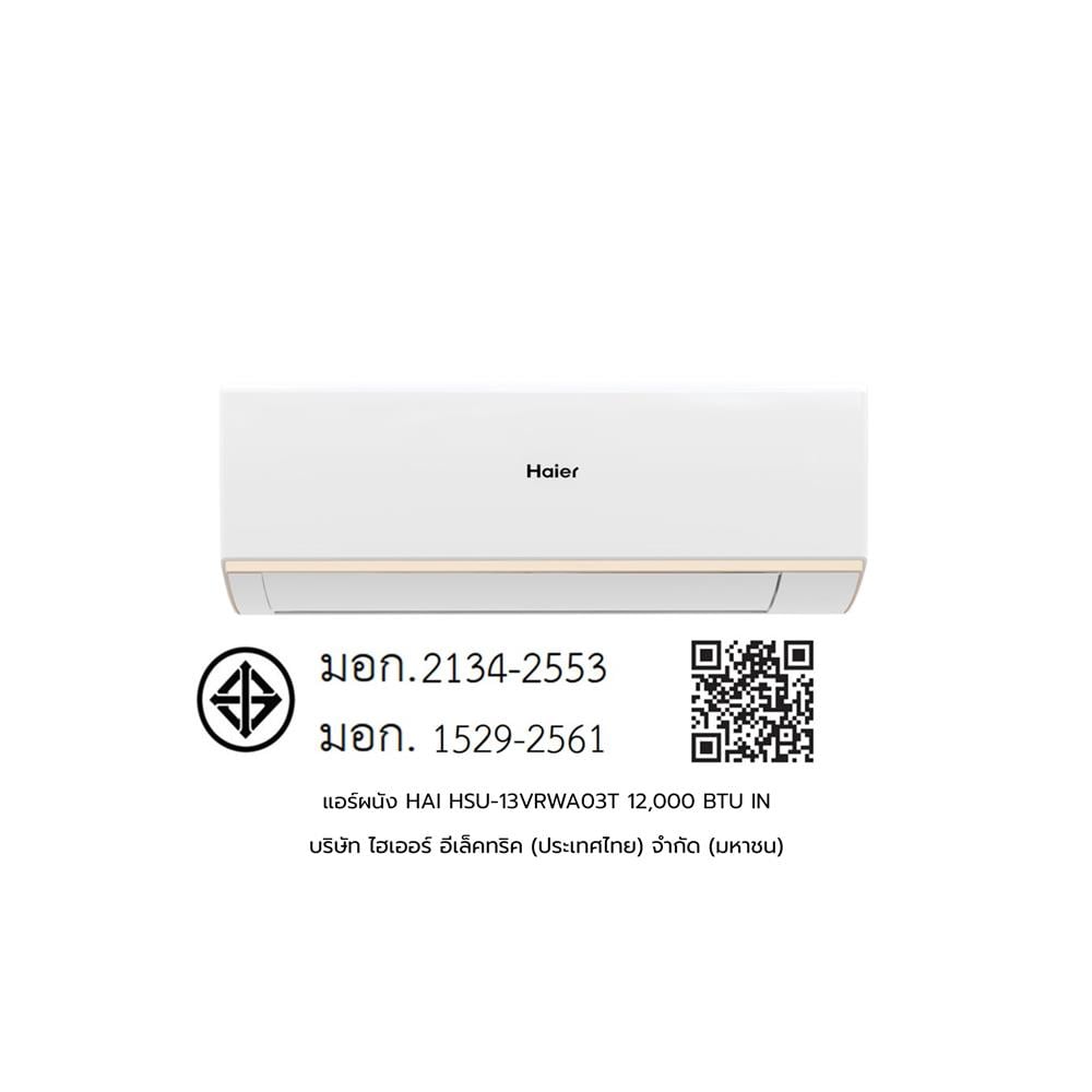 แอร์ผนัง HAIER HSU-13VRWA03T 12000 บีทียู อินเวอร์เตอร์