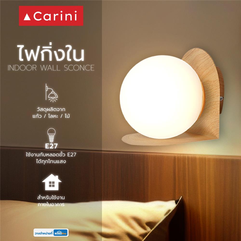 ไฟกิ่งภายใน CARINI W210190 สีขาว/ลายไม้ 1 หัว