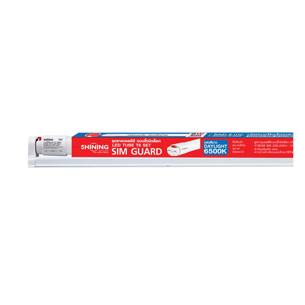 ชุดรางนีออน LED SHINING T8 S-TSR00965R-1GL 9 วัตต์ DAYLIGHT