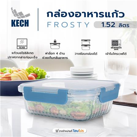 กล่องอาหารแก้ว KECH FROSTY 1.52 ลิตร สีฟ้า_6
