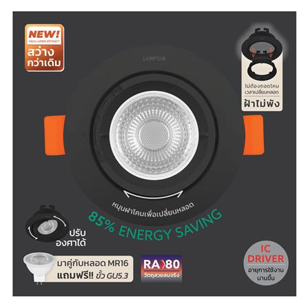 ดาวน์ไลท์ LED LAMPTAN MR16 FULL SET 7 วัตต์ WARM WHITE 3.5 นิ้ว สีดำ กลม_6