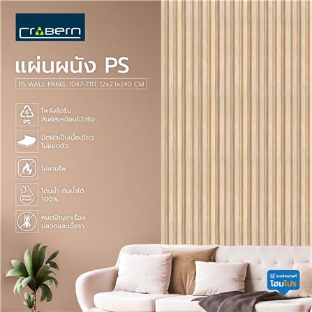 แผ่นผนัง PS CROBERN 1047-711T 12X2.1X240 ซม. สีโอ๊ค_5