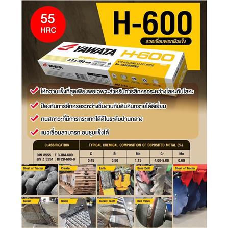 ลวดเชื่อมพอกผิวแข็ง YAWATA H-600 3.2X350 มม. 5 กก._4