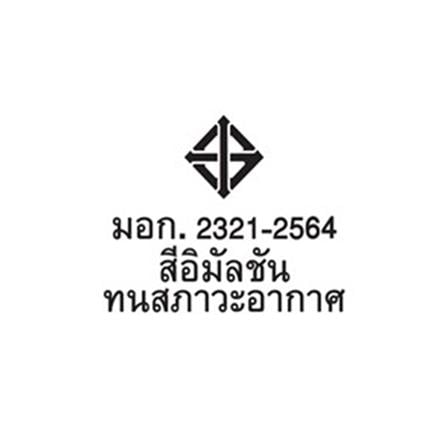สีน้ำทาภายนอก ชนิดกึ่งเงา BEGER COOL DIAMONDSHIELD 17 BASE A 1 แกลลอน_5