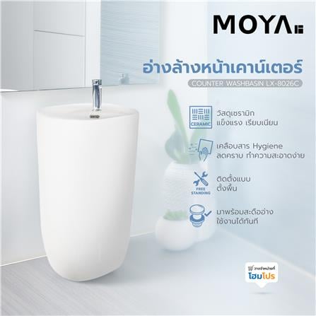 อ่างล้างหน้าเคาน์เตอร์ MOYA LX-8026C สีขาว_3