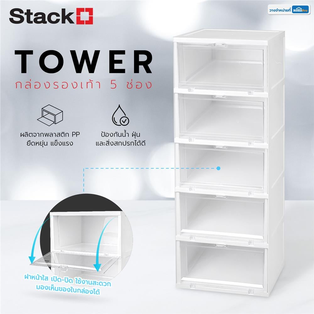 กล่องรองเท้า 5 ช่อง STACKO TOWER 35x28x88 ซม. สีขาว/ใส