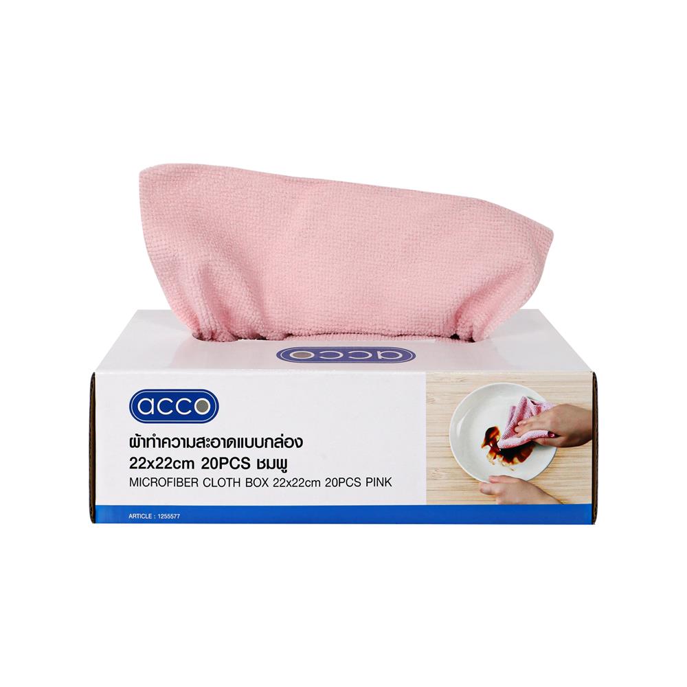ผ้าไมโครไฟเบอร์ทำความสะอาดแบบกล่อง ACCO 22x22 ซม. 20 ชิ้น สีชมพู