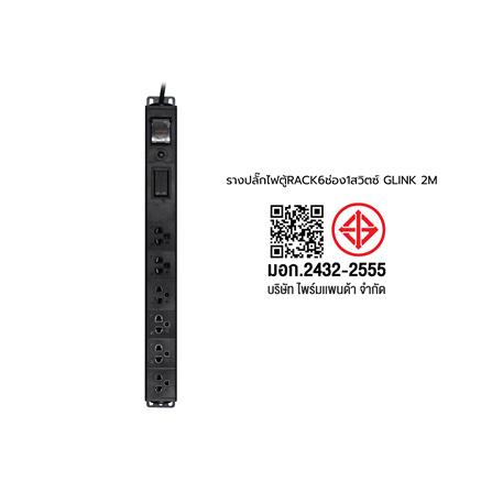 รางปลั๊กไฟตู้ RACK 6 ช่อง 1 สวิตซ์ GLINK GPDU-10K 2 ม. สีดำ_5