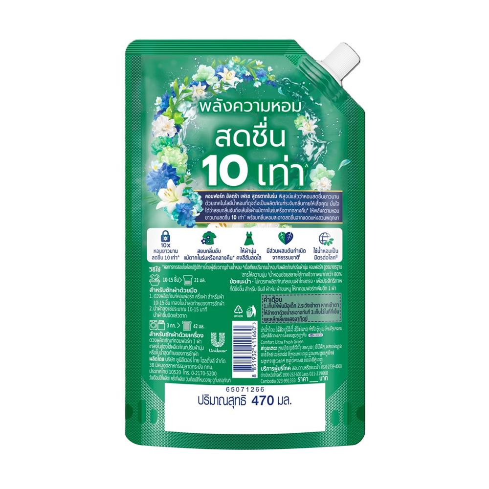 รีฟิลน้ำยาปรับผ้านุ่ม COMFORT ULTRA 470 มล. สูตรตากในร่ม