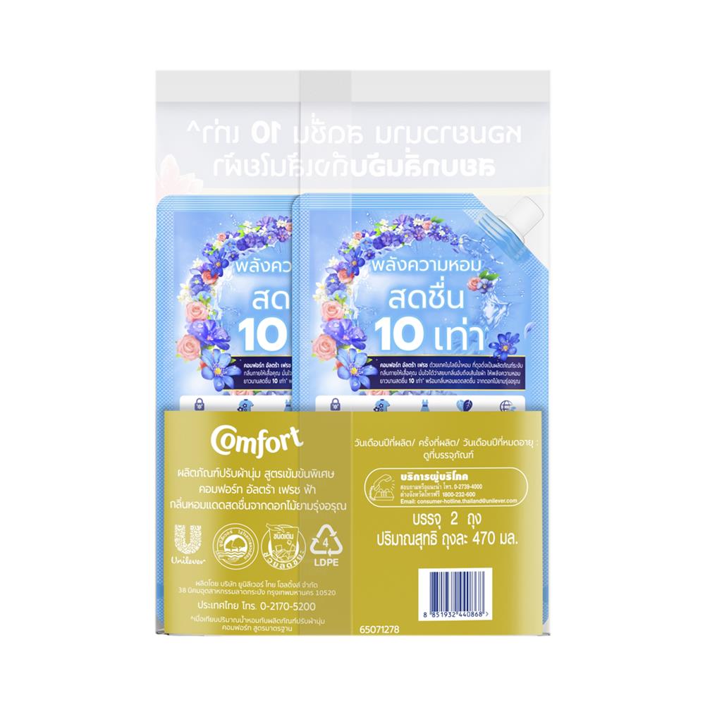 รีฟิลน้ำยาปรับผ้านุ่ม COMFORT ULTRA 470 มล. ฟ้า (แพ็กคู่)
