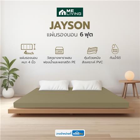แผ่นรองนอน 6 ฟุต ME LIVING JAYSON สีเบจ_6
