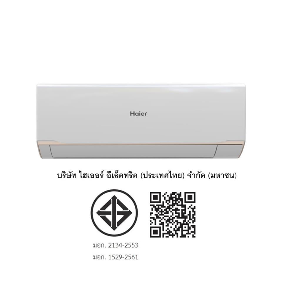 แอร์ผนัง HAIER HSU-24VRRA03T 23200 บีทียู อินเวอร์เตอร์