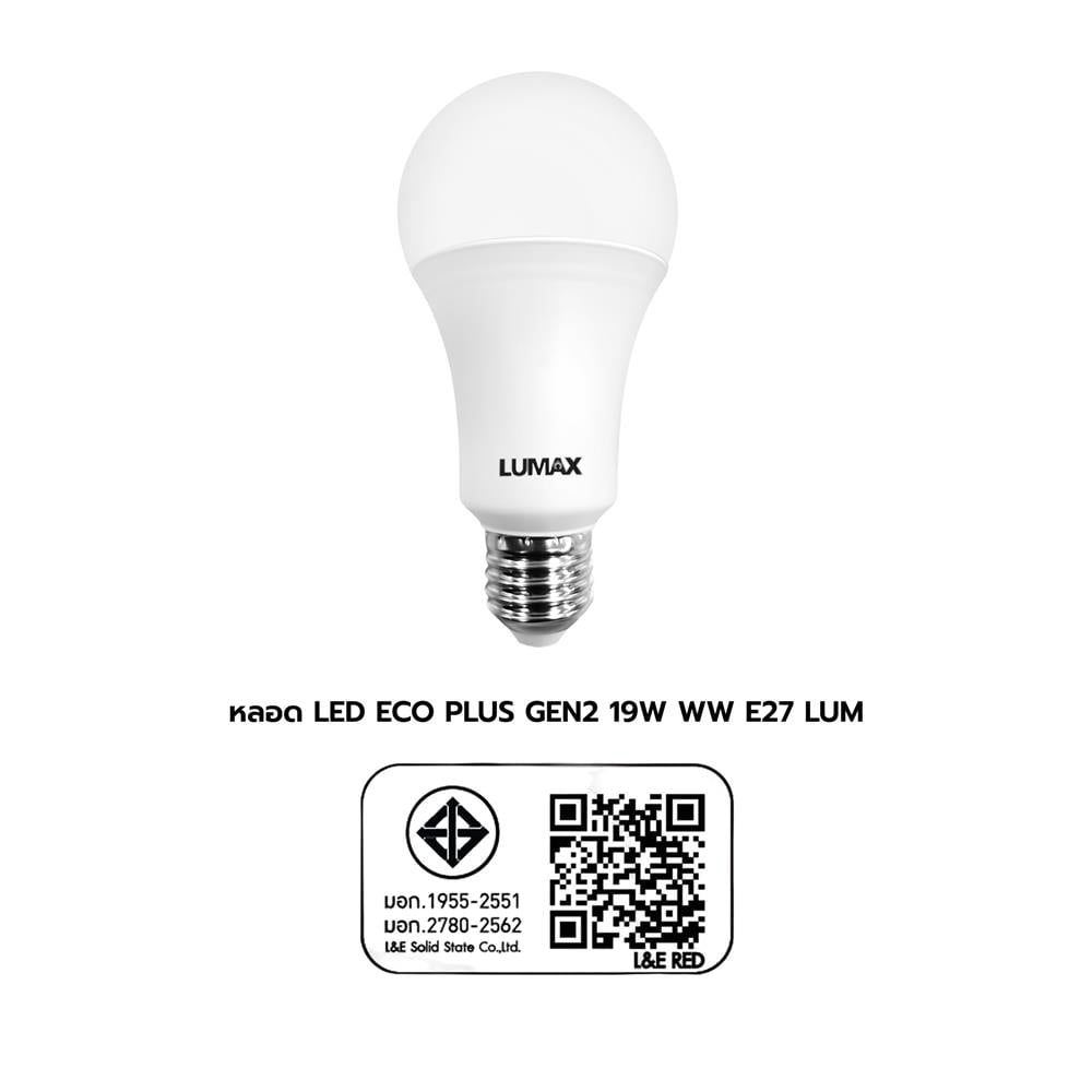 หลอด LED LUMAX ECO PLUS GEN2 19 วัตต์ WARM WHITE E27