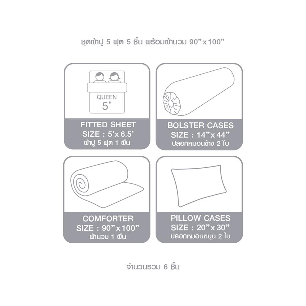 ชุดผ้าปูที่นอน 5 ฟุต 6 ชิ้น DUNLOPILLO EMPERADOR DL-EM-05
