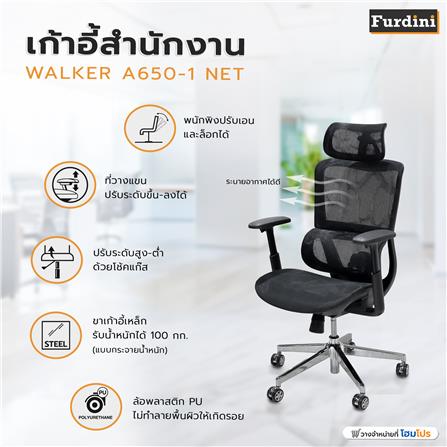 เก้าอี้สำนักงาน FURDINI WALKER A650-1 NET สีดำ_11