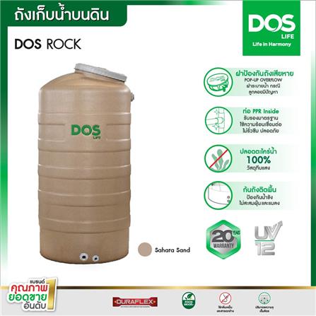 ถังเก็บน้ำ DOS ROCK SR 500 ลิตร สี SAHARA SAND_1