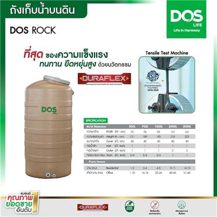 ถังเก็บน้ำ DOS ROCK SR 700 ลิตร สี SAHARA SAND_2