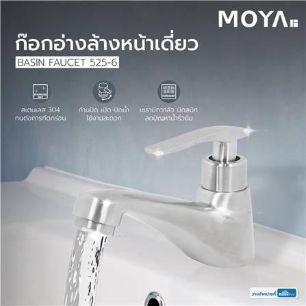 ก๊อกอ่างล้างหน้าเดี่ยว MOYA 525-6_5