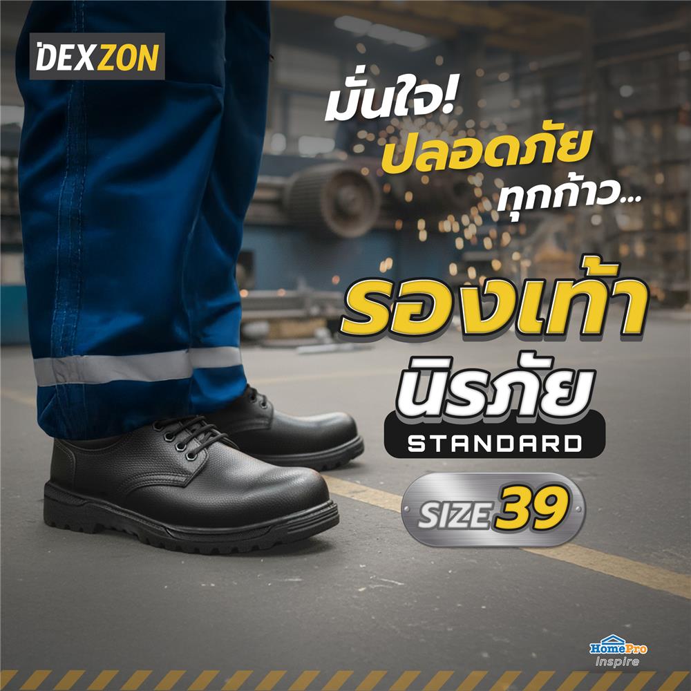 รองเท้านิรภัย DEXZON STANDARD เบอร์ 39 สีดำ
