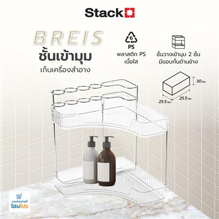 ชั้นเข้ามุมเก็บเครื่องสำอาง STACKO BREIS 25.5x25.5x30 ซม. สีใส_5