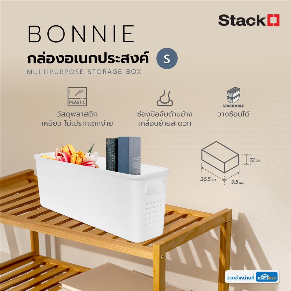 กล่องอเนกประสงค์ STACKO BONNIE S 36.5x9.5x12 ซม. สีขาว
