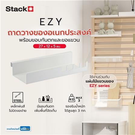 ถาดวางของอเนกประสงค์พร้อมขอบกันตกและขอแขวน STACKO EZY 27x12x5 ซม. สีขาว_6