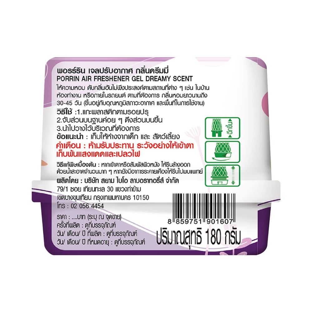 เจลปรับอากาศ PORRIN DREAMY 180 กรัม แพ็ก 3 ชิ้น