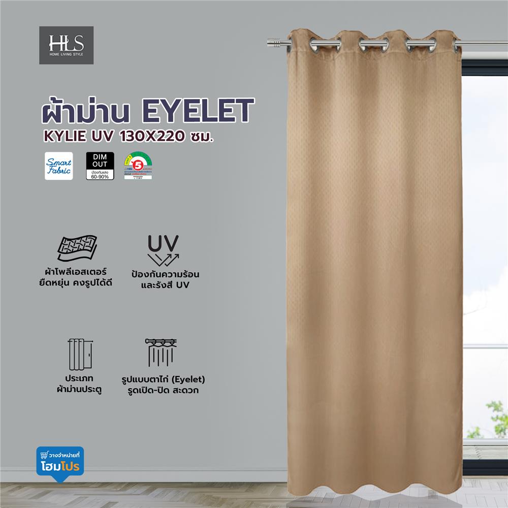 ผ้าม่าน EYELET HOME LIVING STYLE KYLIE UV 130X220 ซม. สีน้ำตาล