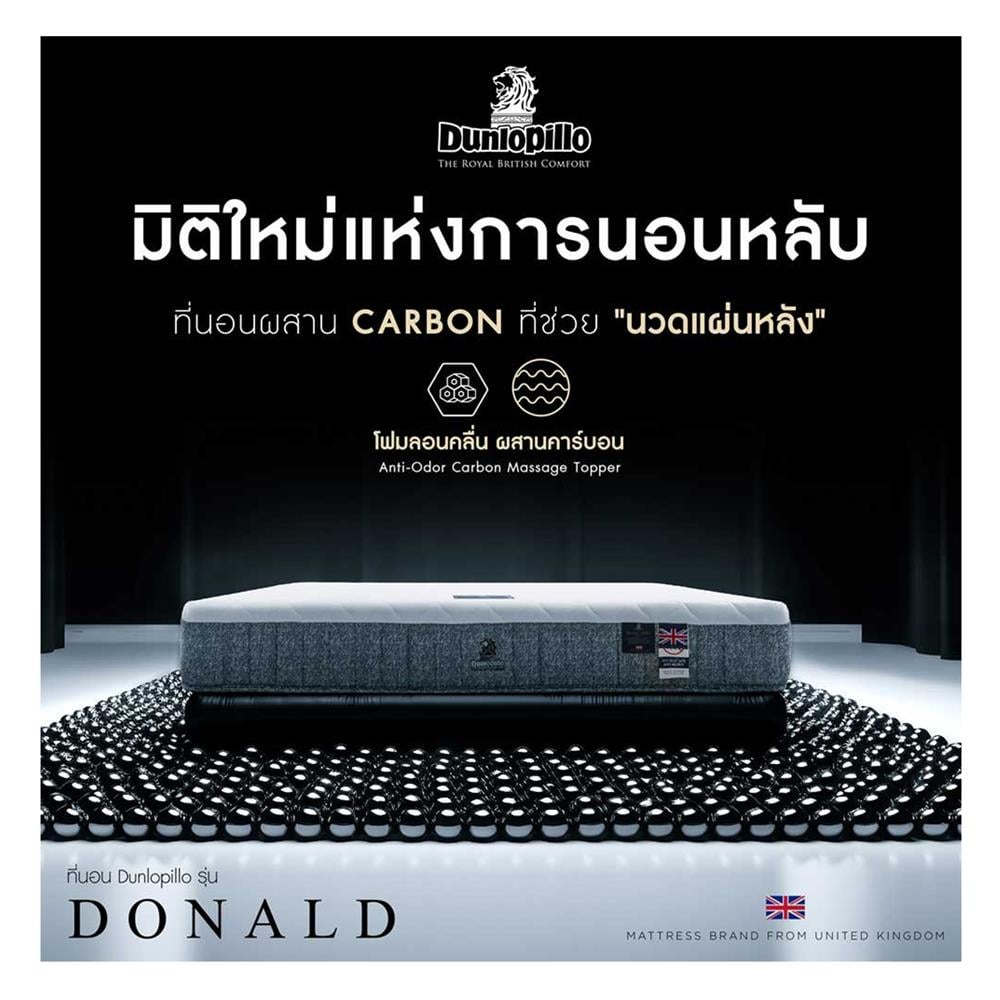 ที่นอน 6 ฟุต DUNLOPILLO DONALD พร้อมชุดเครื่องนอน 11 ชิ้น