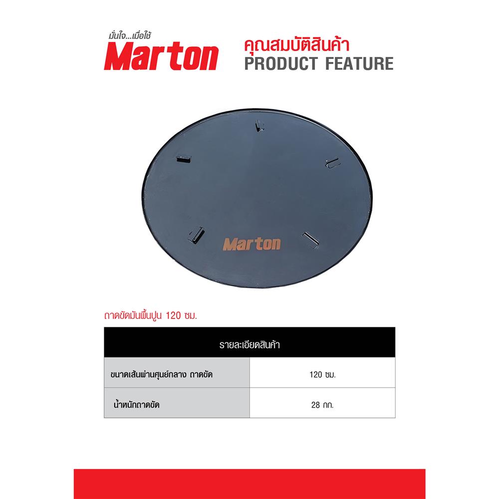 ถาดขัดมันพื้นปูน MARTON 120 ซม.
