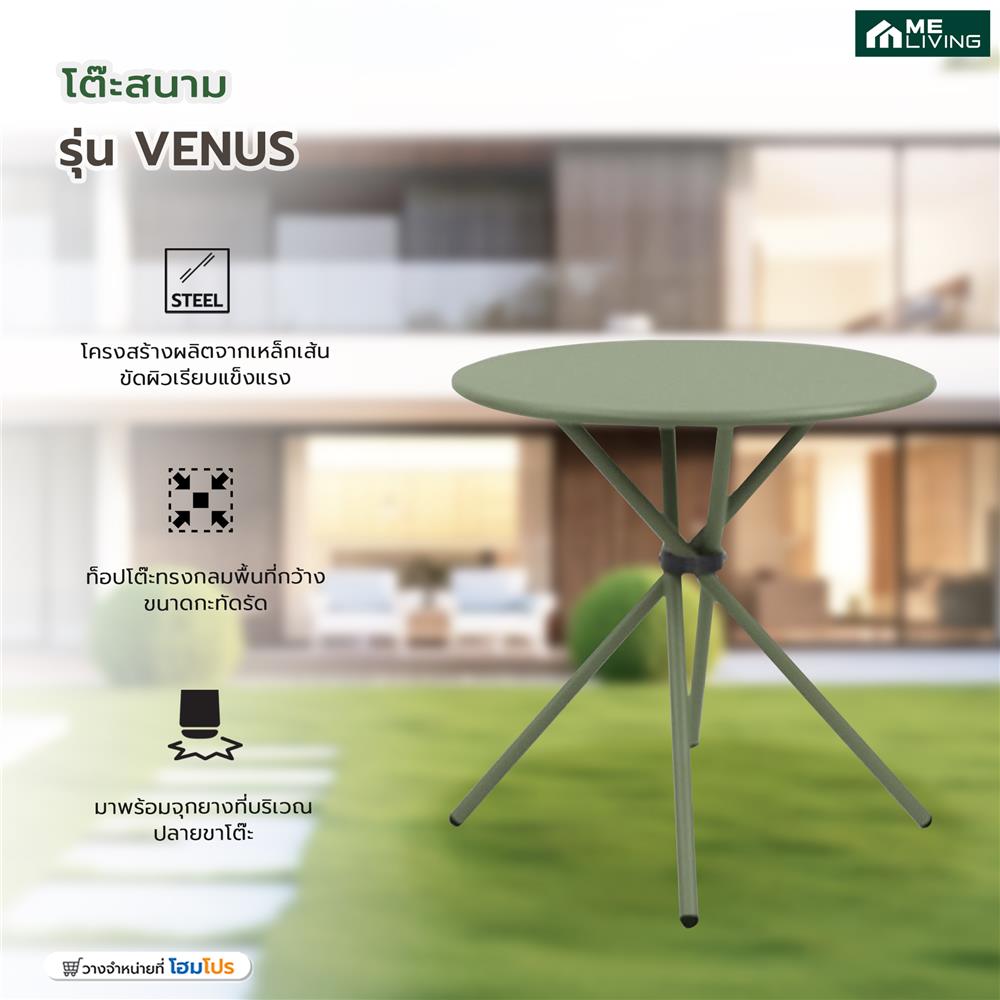 โต๊ะสนาม ME LIVING VENUS สีเขียว